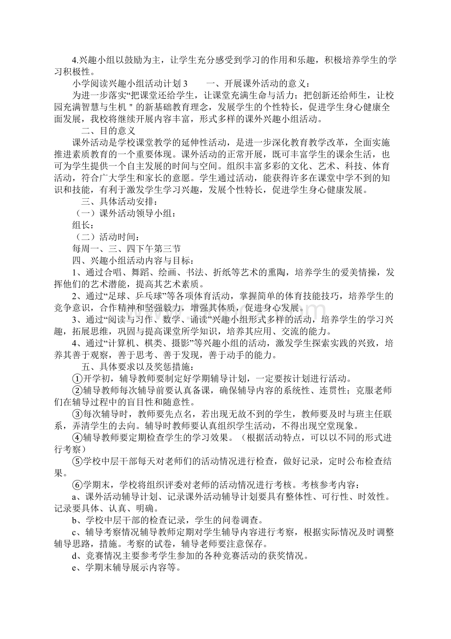 小学阅读兴趣小组活动计划Word文件下载.docx_第3页