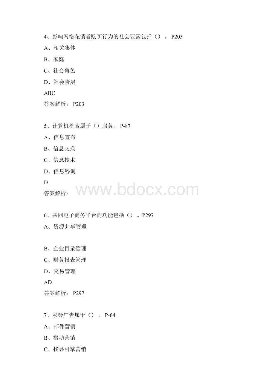 5理论题电子商务师三级含答案.docx_第2页