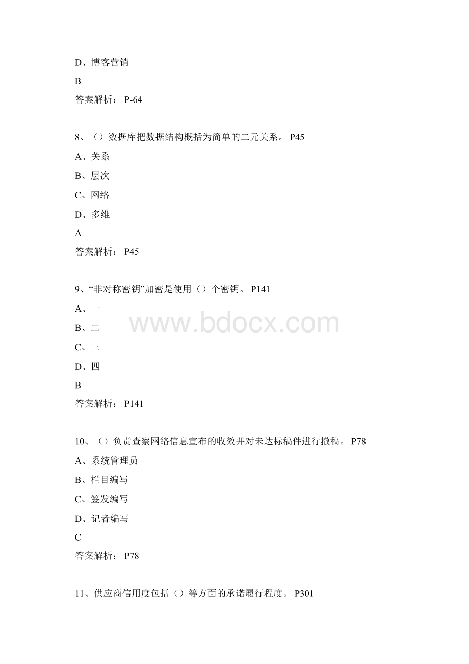 5理论题电子商务师三级含答案.docx_第3页