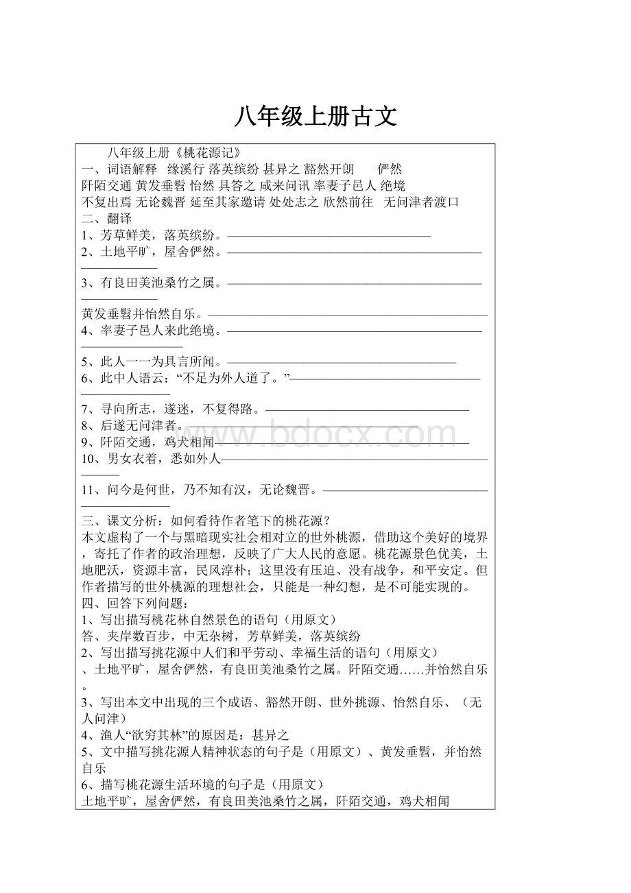 八年级上册古文.docx_第1页