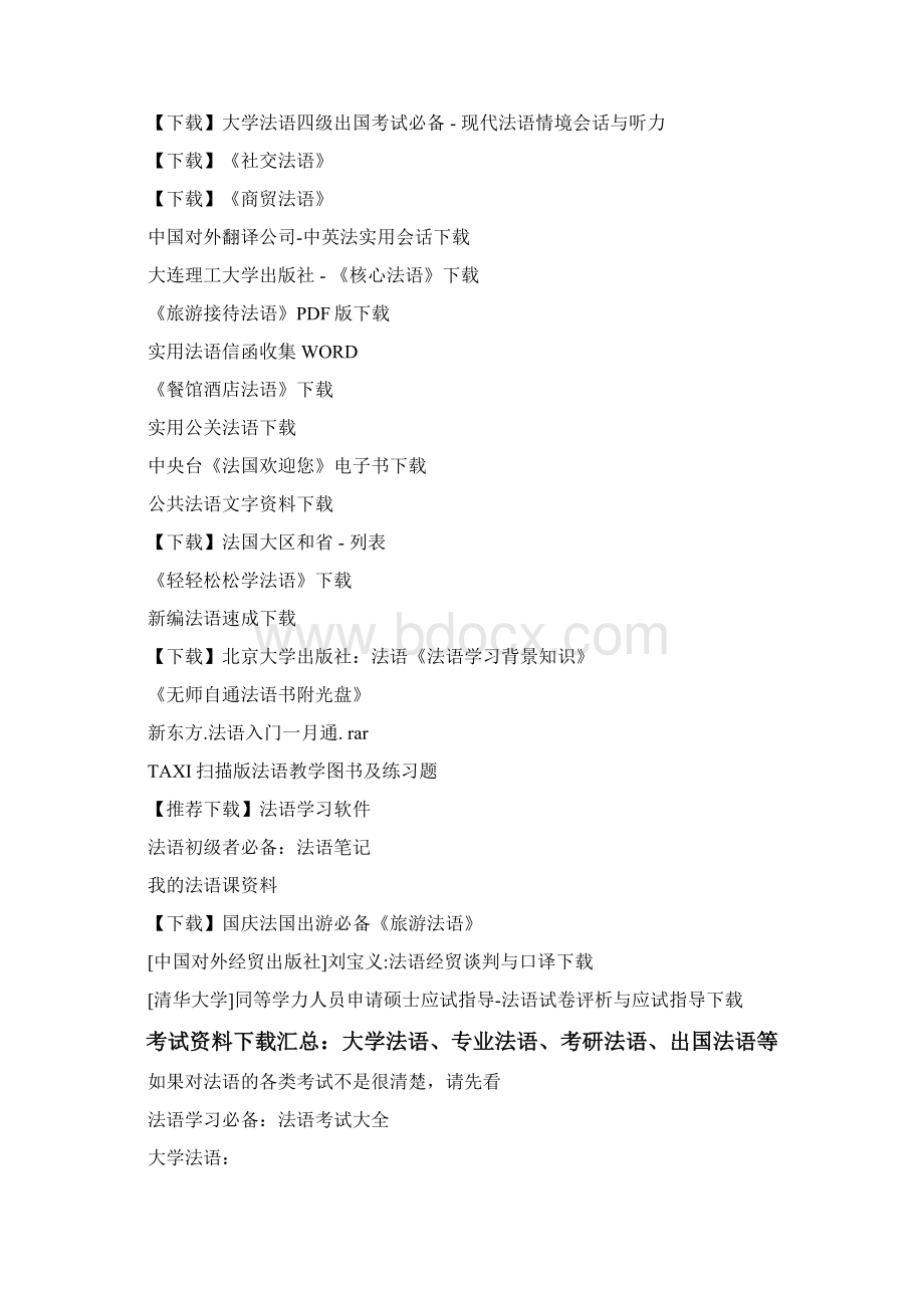 法语学习全套资料Word格式文档下载.docx_第3页