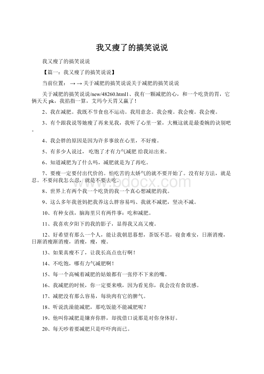 我又瘦了的搞笑说说.docx_第1页