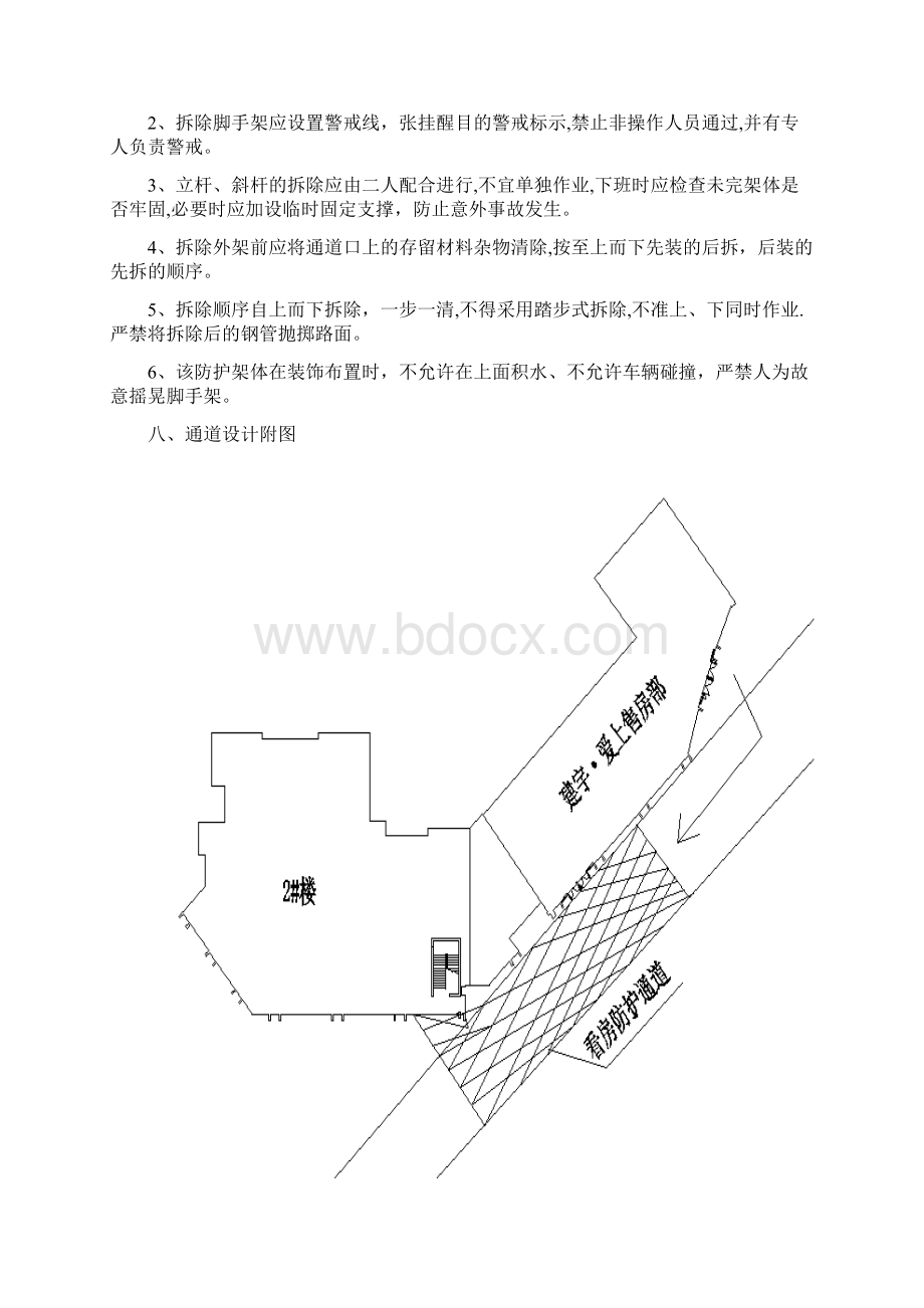 看房安全通道施工专项方案含计算书文档格式.docx_第3页