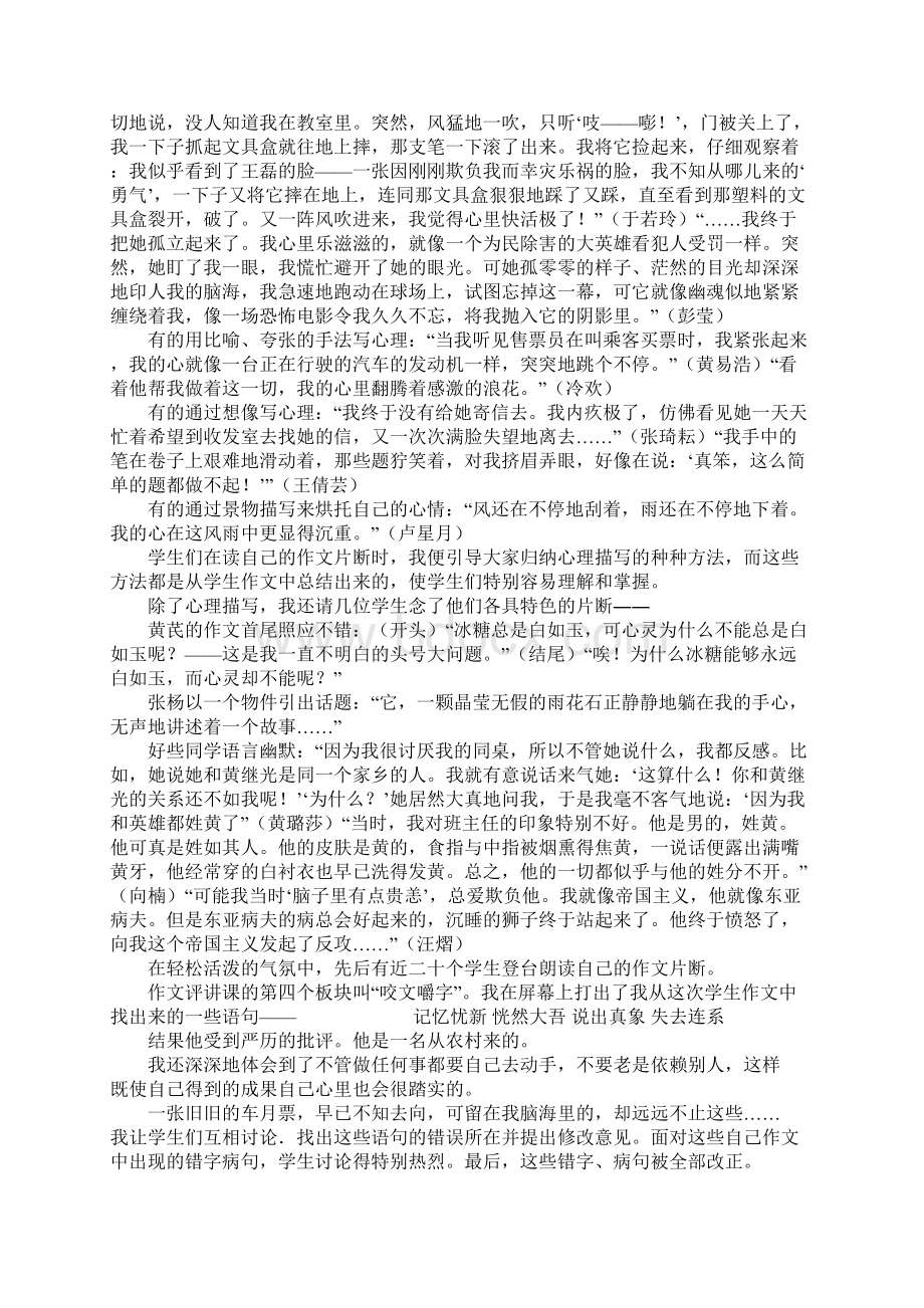 作文评讲课教学实录李镇西.docx_第3页