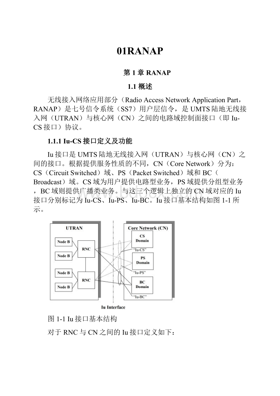 01RANAP.docx_第1页