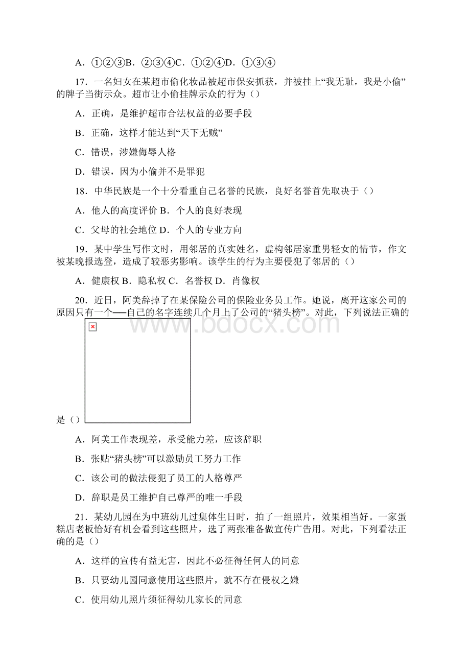 初中教育最新北师版初中思品八年级上册精编习题7保障未成年人权益可打印.docx_第3页