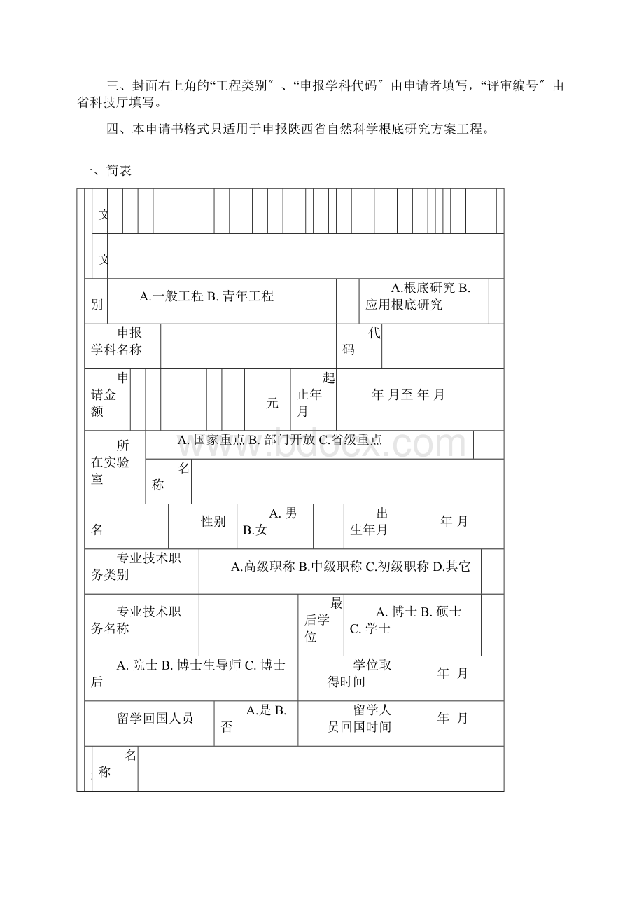 陕西省自然科学基础研究计划项目申请书.docx_第2页