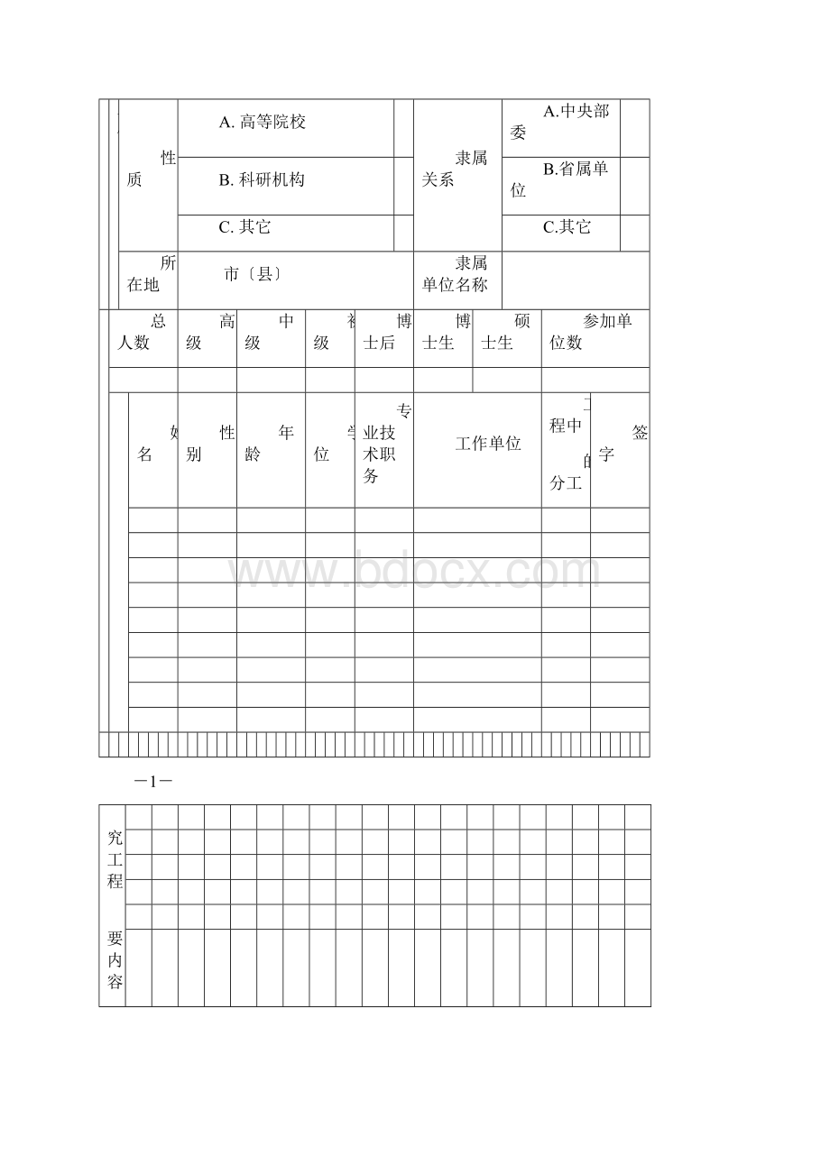 陕西省自然科学基础研究计划项目申请书.docx_第3页