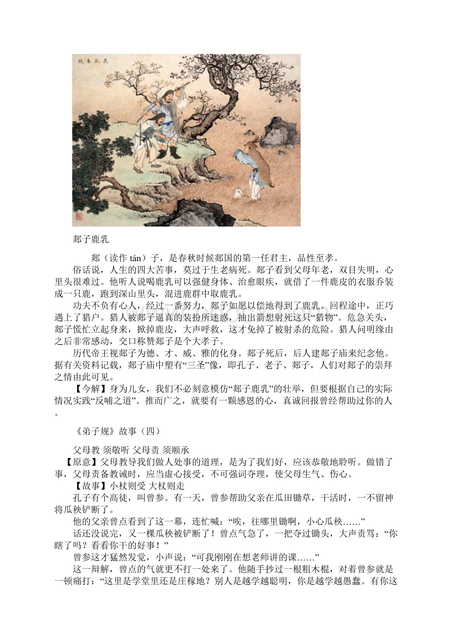 校本课程《弟子规》.docx_第3页