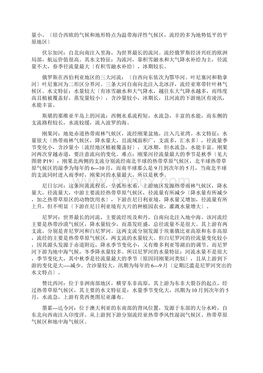 地理综合题分析方法及河流水文特征.docx_第3页