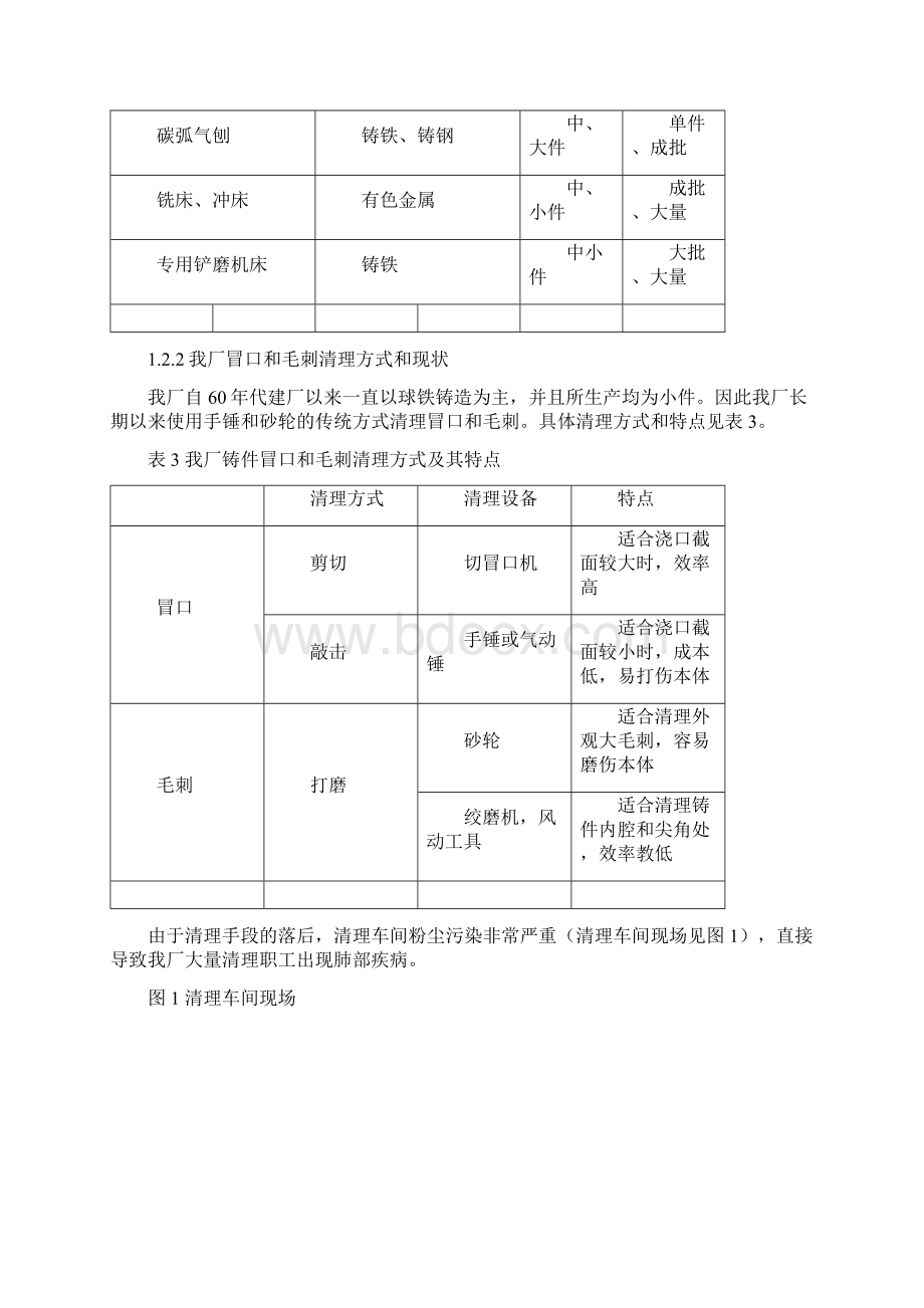 冲切技术在清理球铁铸件冒口毛刺方面的应用研究.docx_第3页