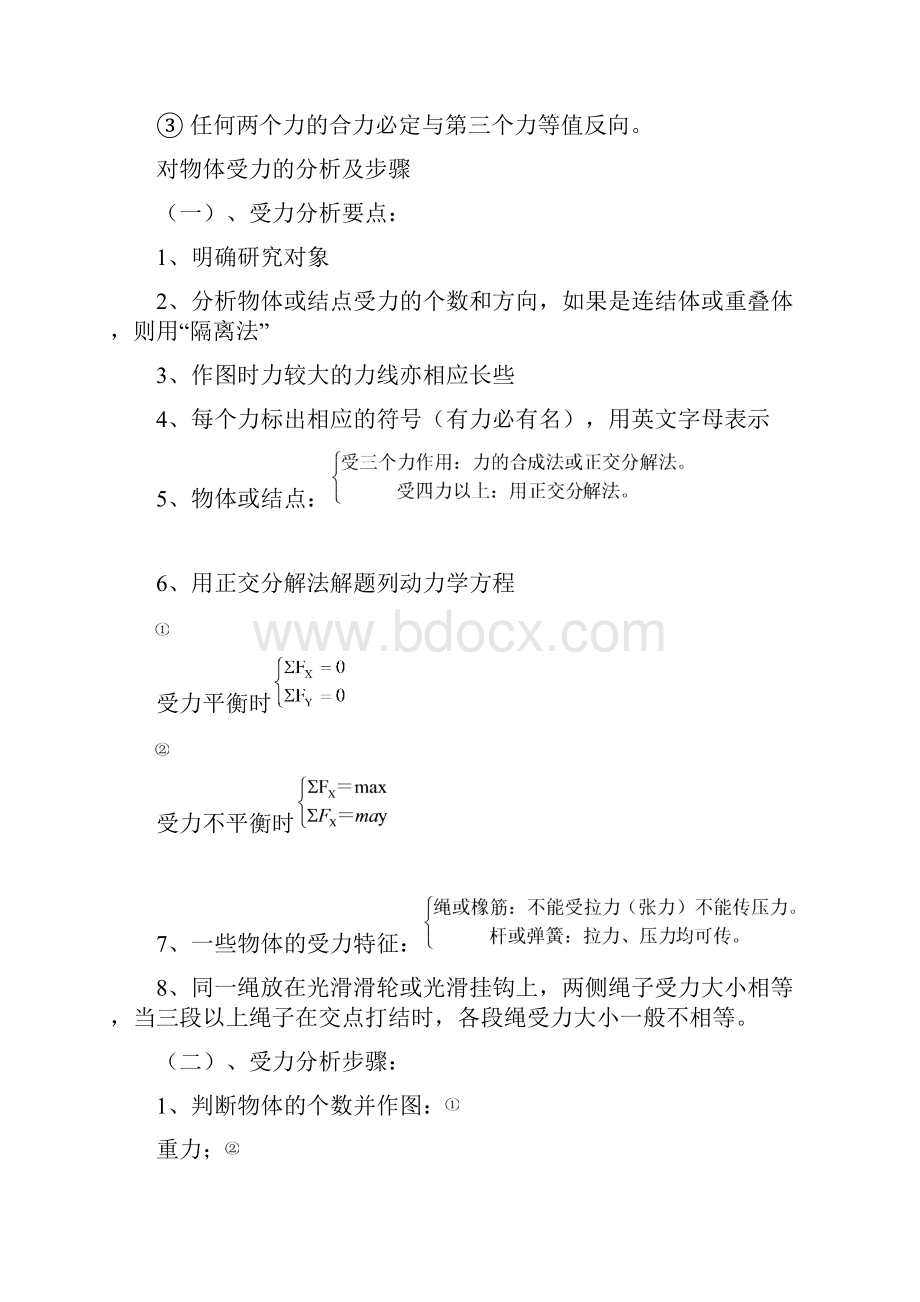 最新高中物理解题方法Word格式文档下载.docx_第3页