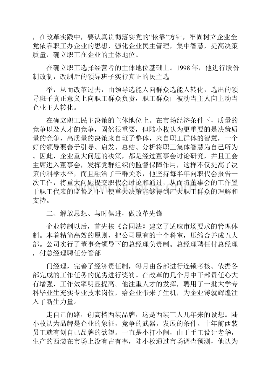 好干部事迹材料.docx_第2页