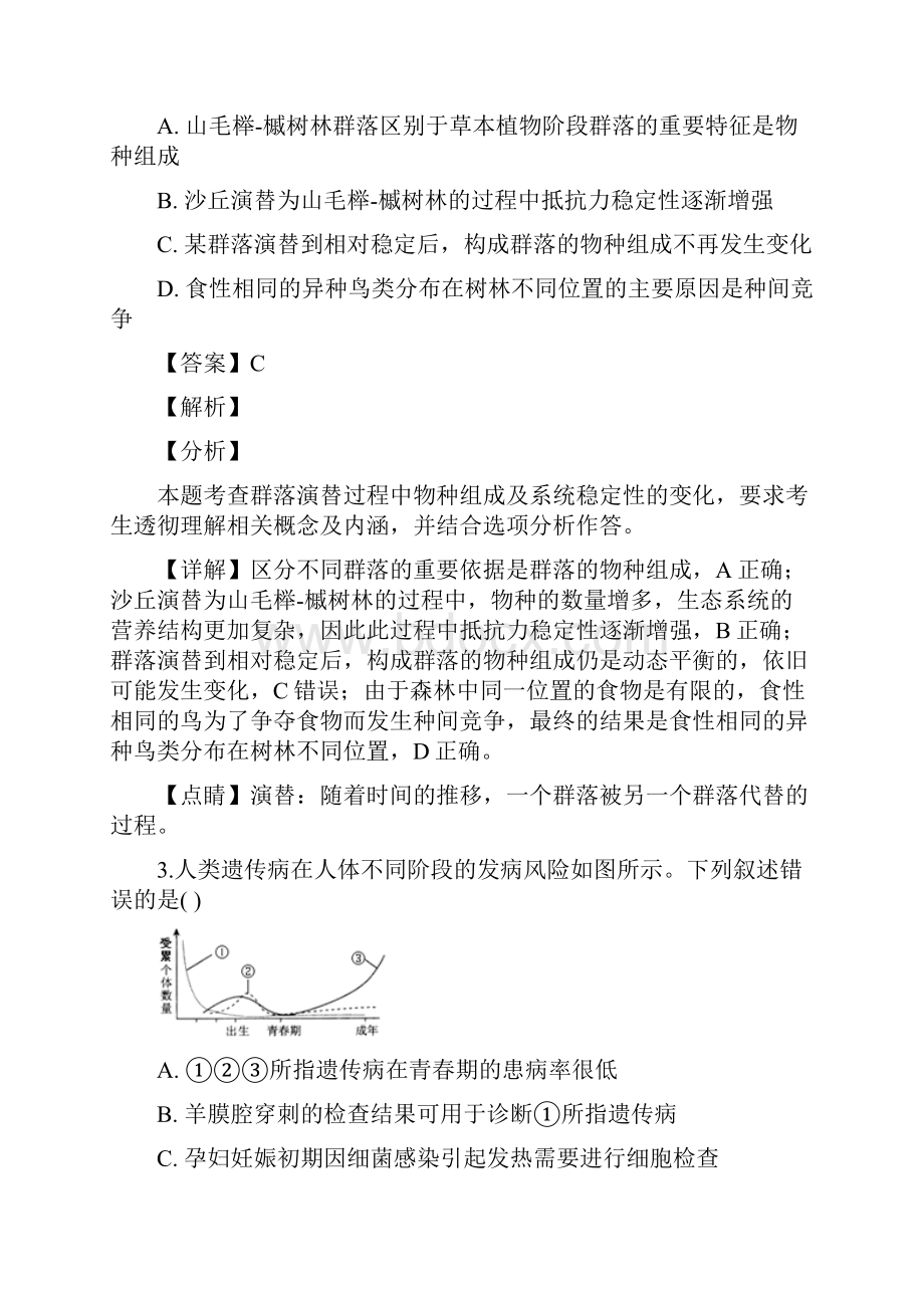 届浙江省建德市重点中学高三上学期期末复习生物试题解析版.docx_第2页