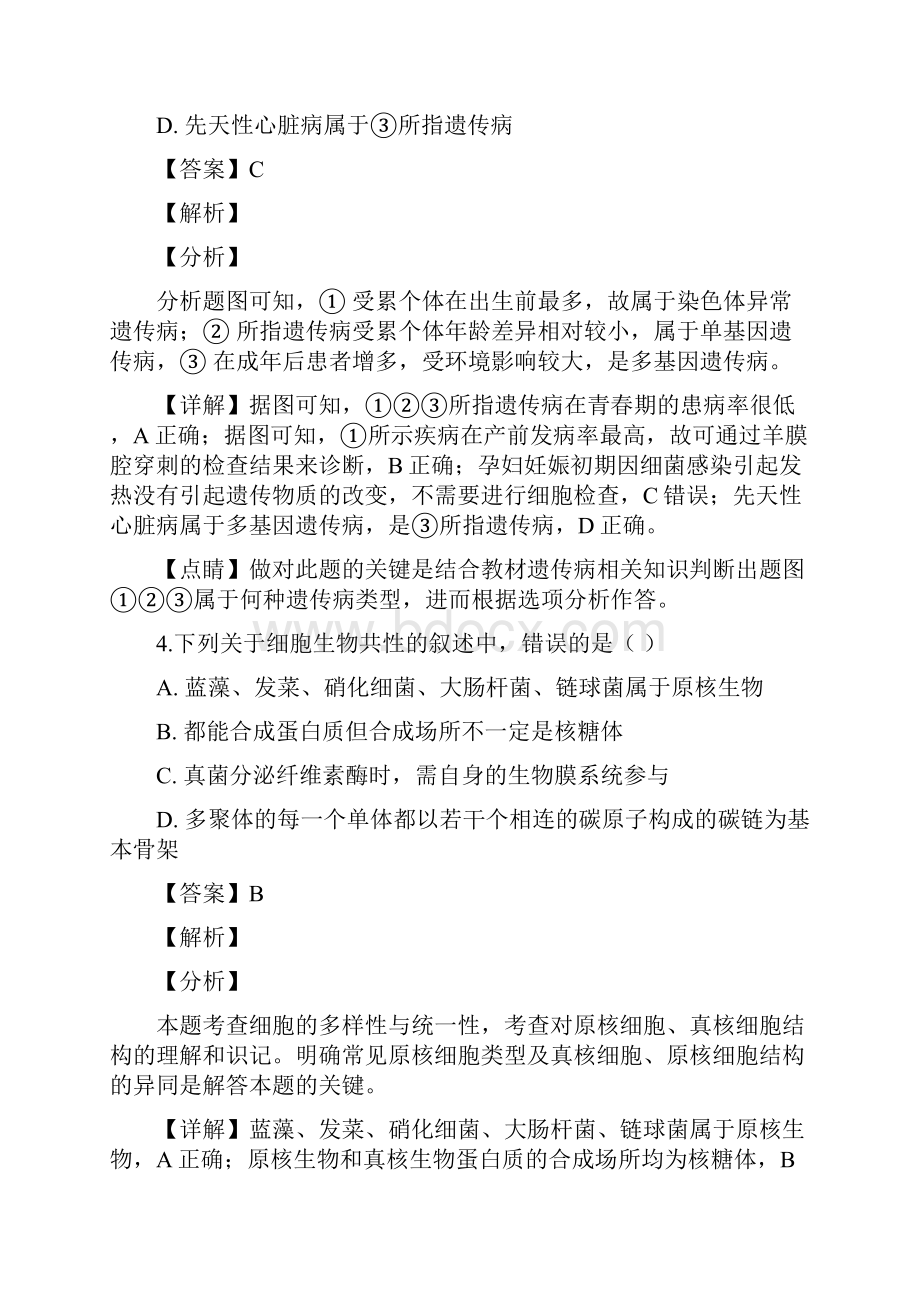 届浙江省建德市重点中学高三上学期期末复习生物试题解析版.docx_第3页