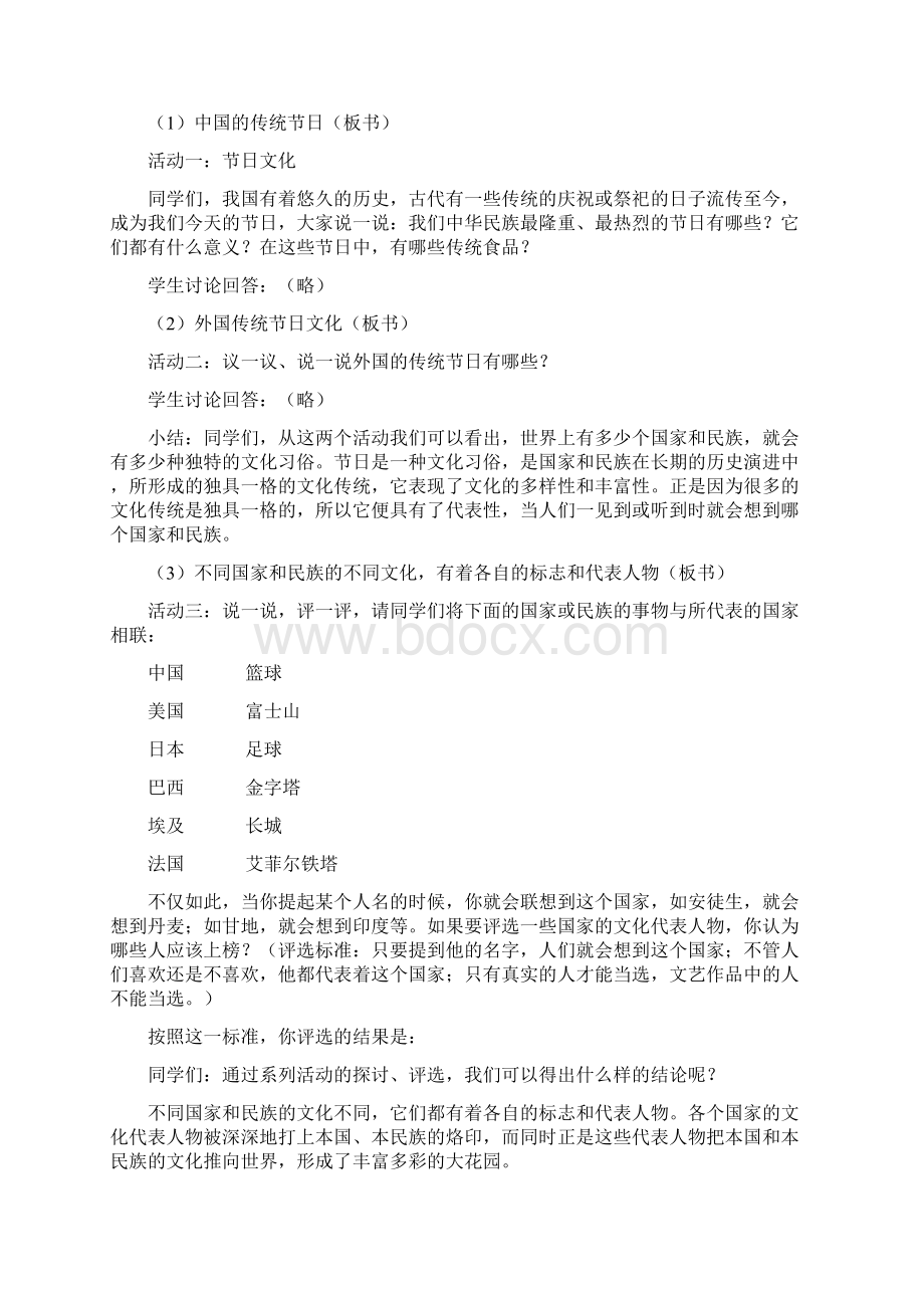 九年级历史教案.docx_第2页