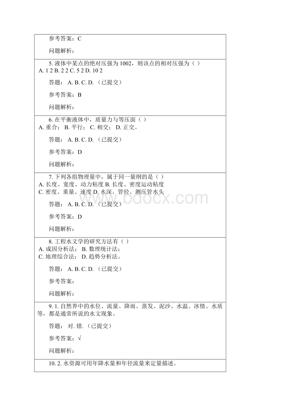 华南理工工程水文学随堂练习参考复习资料.docx_第2页