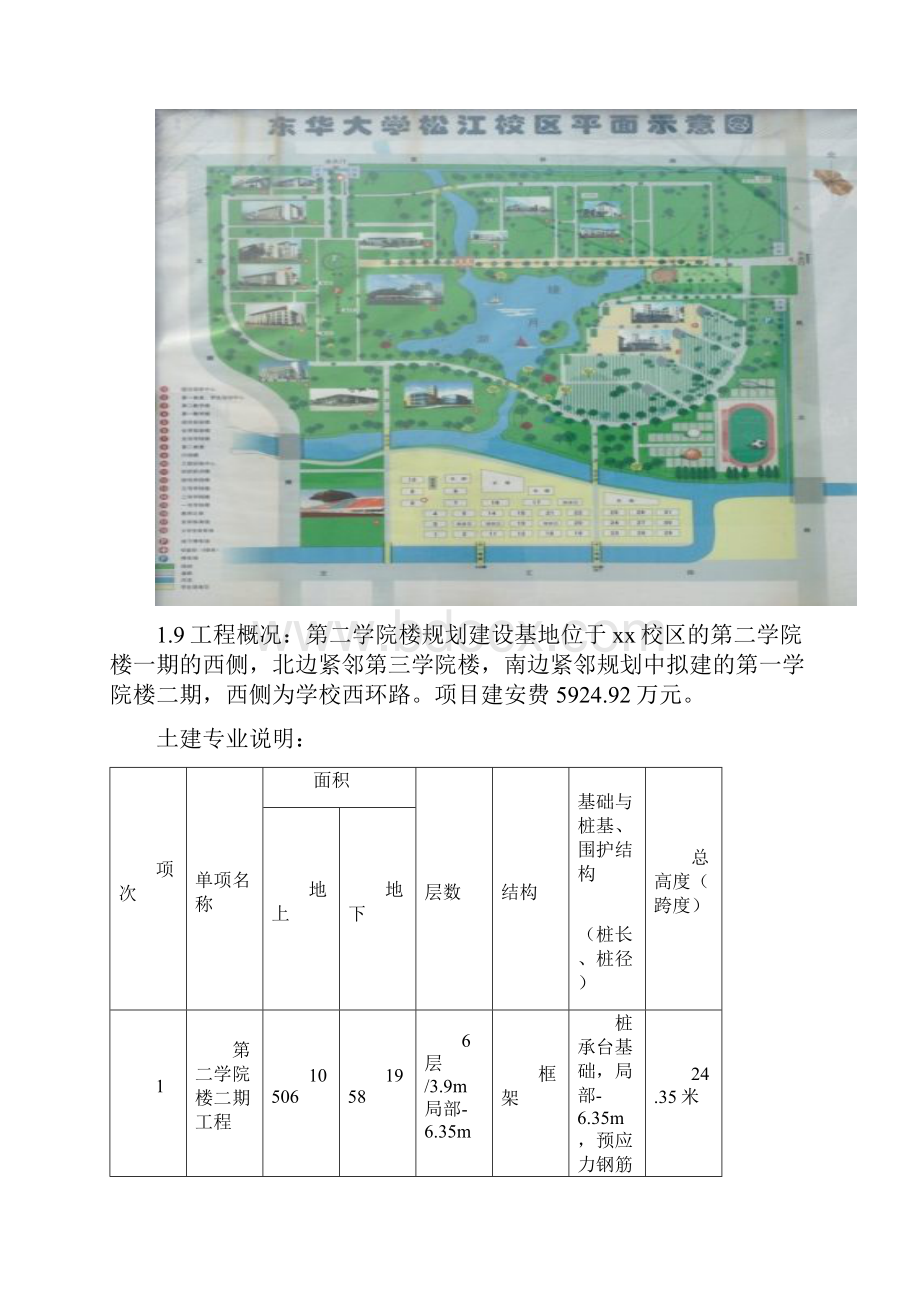 框架结构教科楼工程监理大纲编制 附图丰富Word格式.docx_第2页