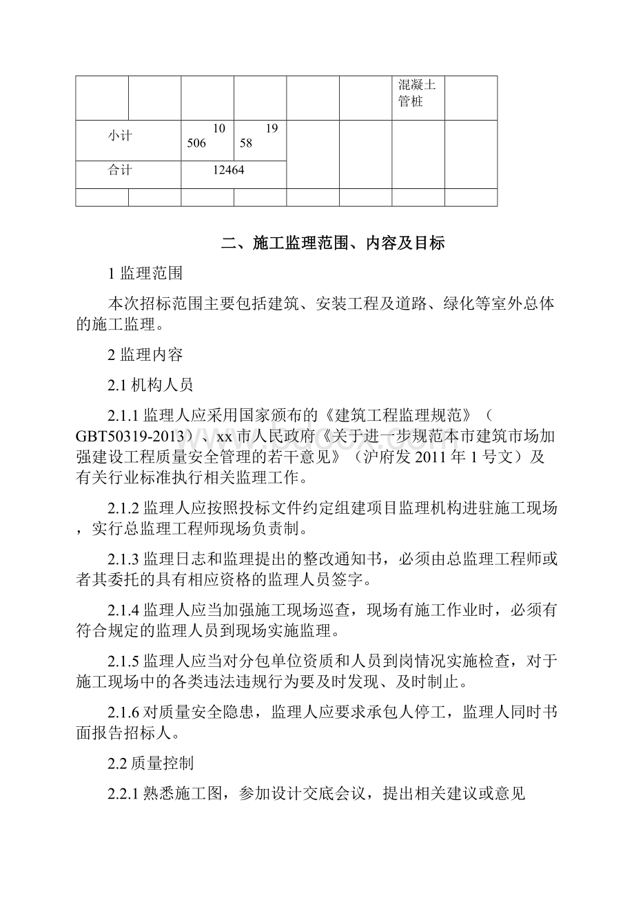 框架结构教科楼工程监理大纲编制 附图丰富Word格式.docx_第3页