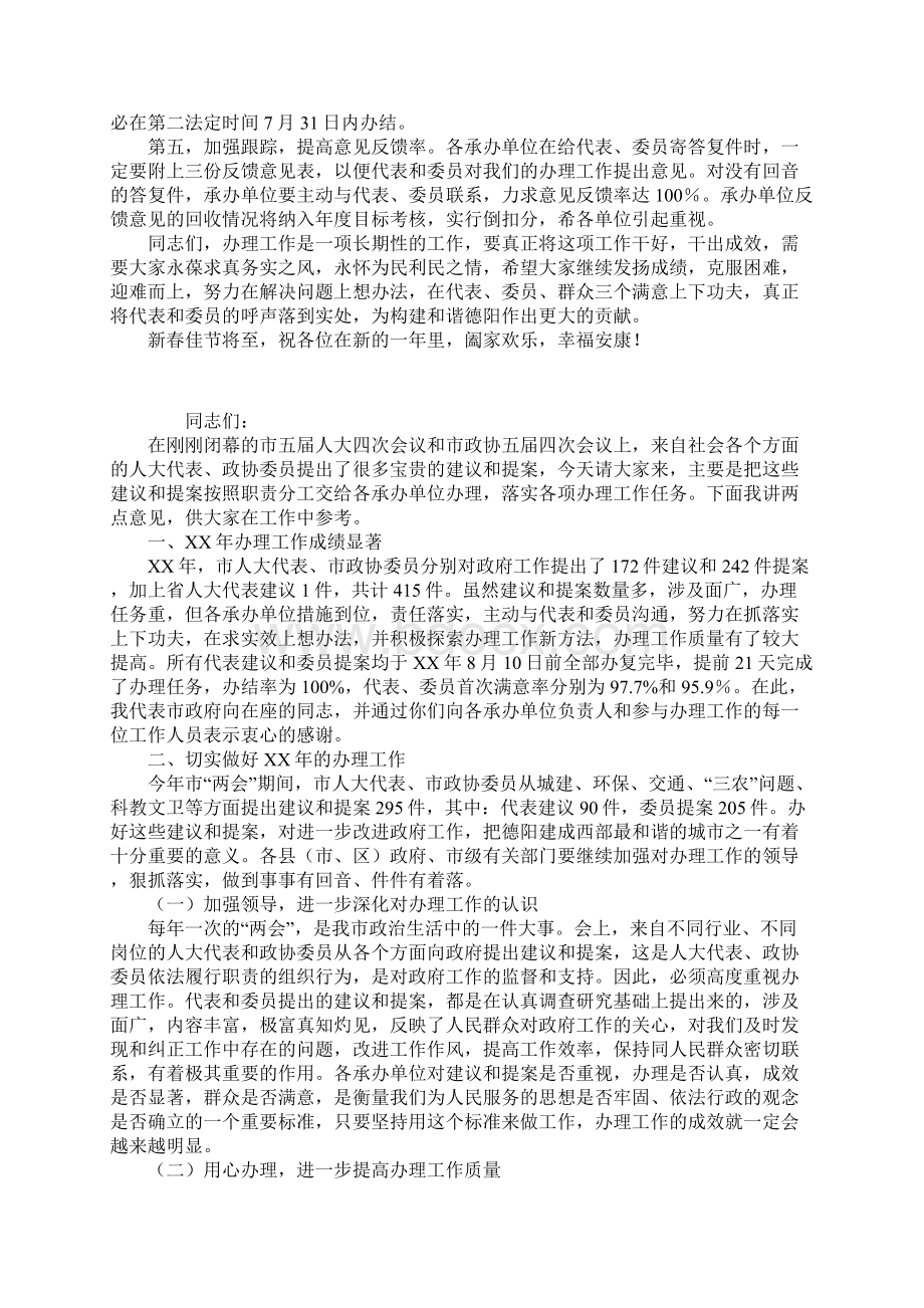 常务副市长在某年全市办理工作交办会议上的讲话.docx_第3页