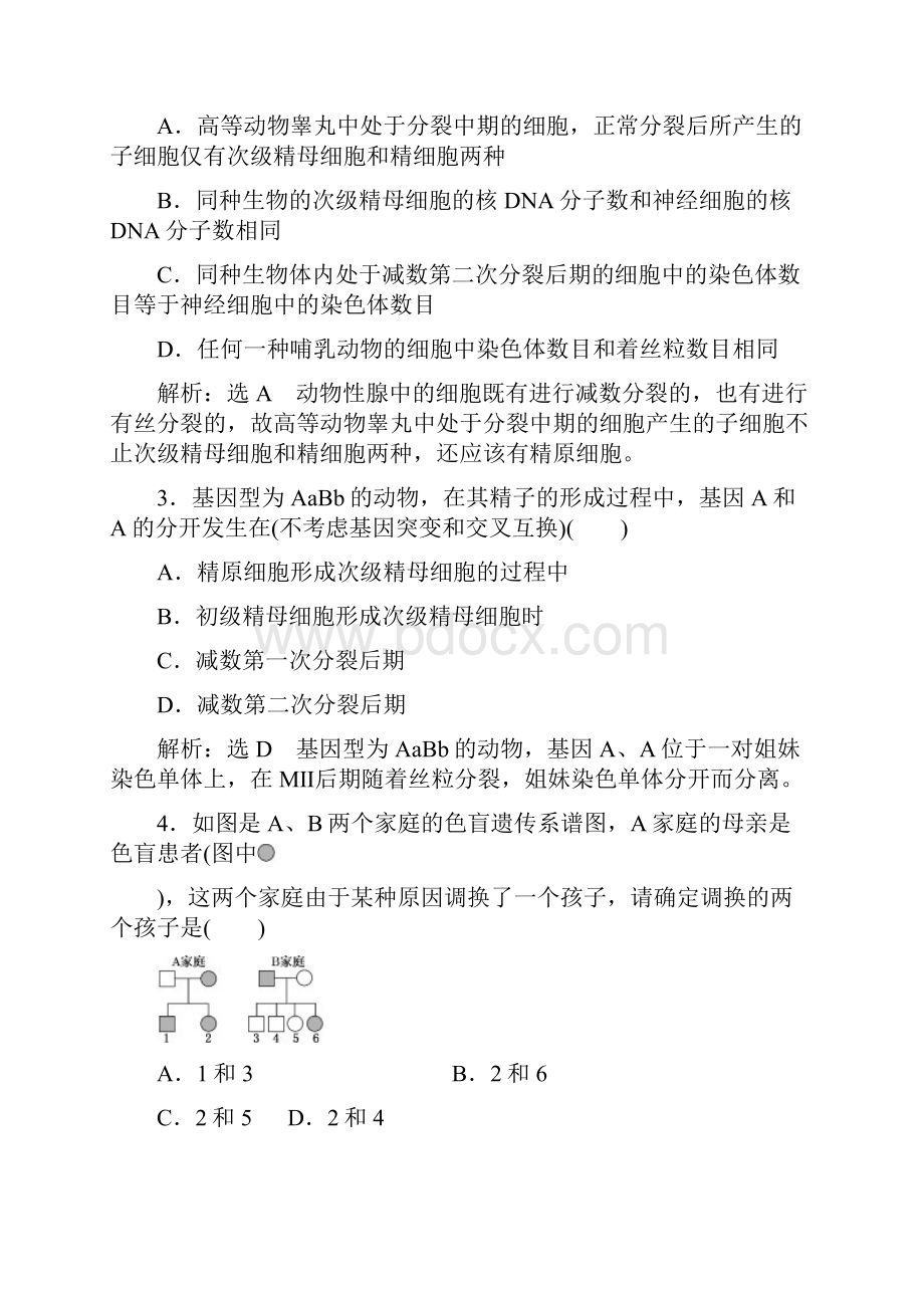 高中生物浙江专版必修2同步练习第二章染色体与遗传章末小结与测评Word文件下载.docx_第2页