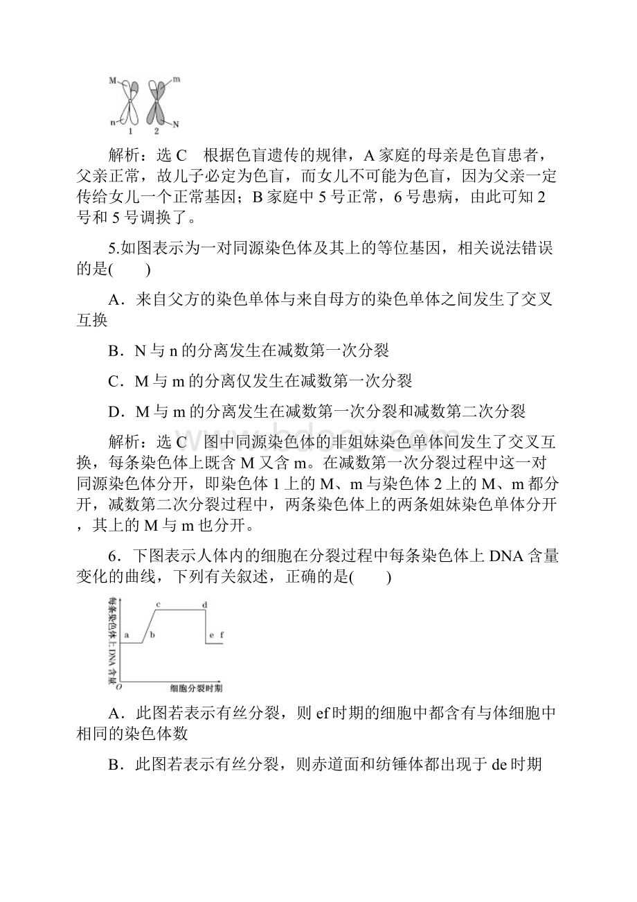 高中生物浙江专版必修2同步练习第二章染色体与遗传章末小结与测评Word文件下载.docx_第3页