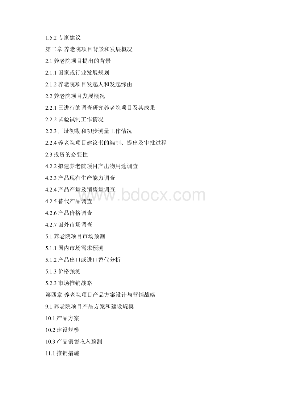养老院建设项目的商业计划书文档格式.docx_第2页