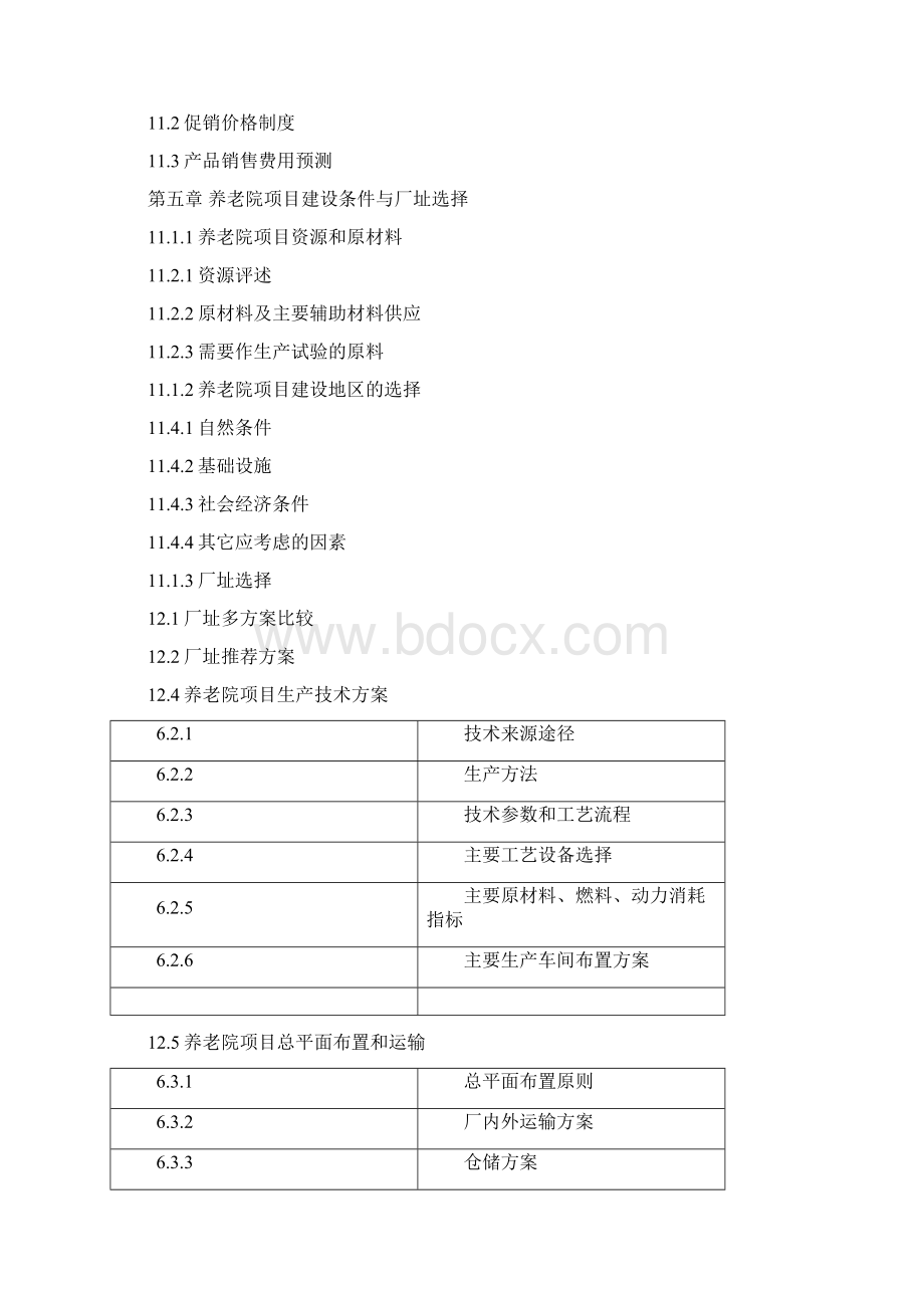 养老院建设项目的商业计划书文档格式.docx_第3页