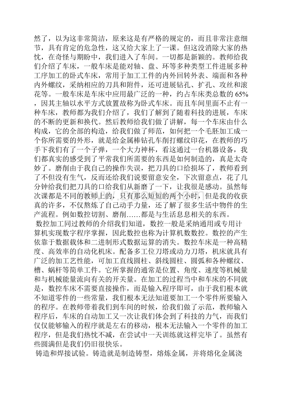 关于工程实训报告三篇.docx_第2页