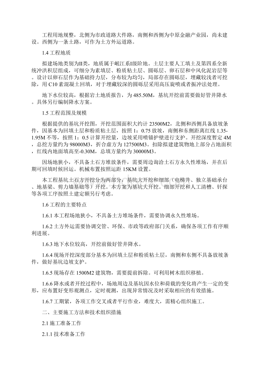 基坑土方开挖专项施工方案Word文档下载推荐.docx_第2页