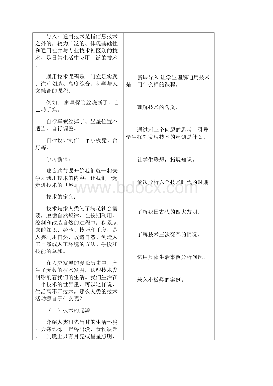 粤教版通用技术教案第一章技术及其性质.docx_第2页