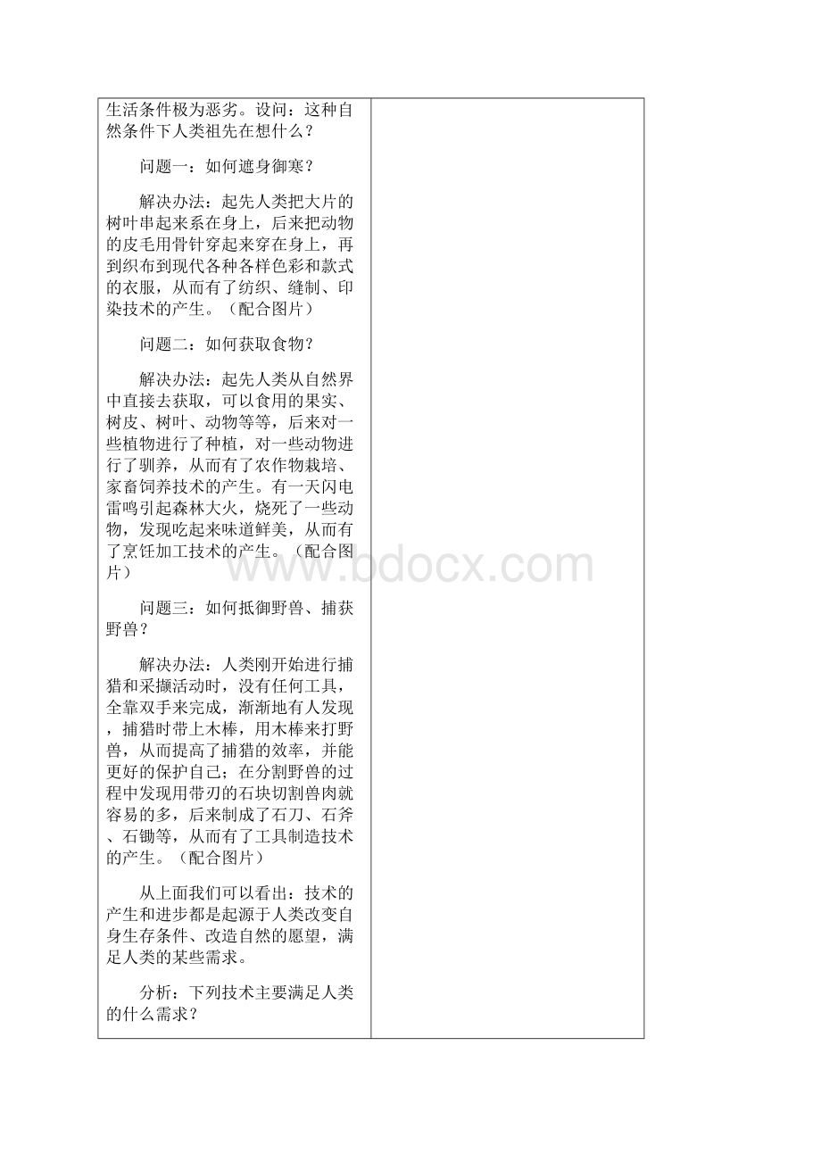 粤教版通用技术教案第一章技术及其性质.docx_第3页