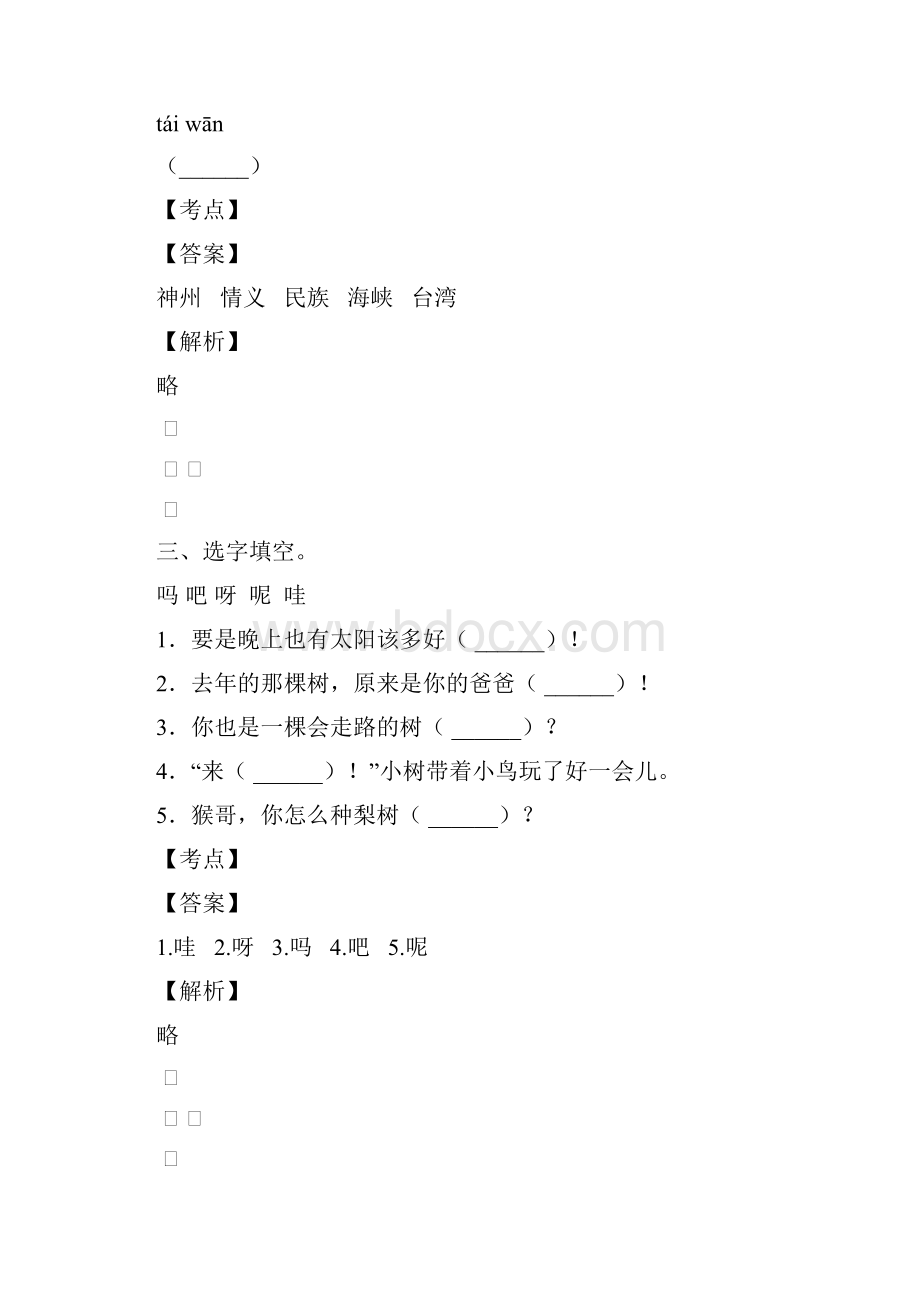 最新四川成都龙江路小学语文二年级下册第二月考试题及答案分析下载.docx_第2页