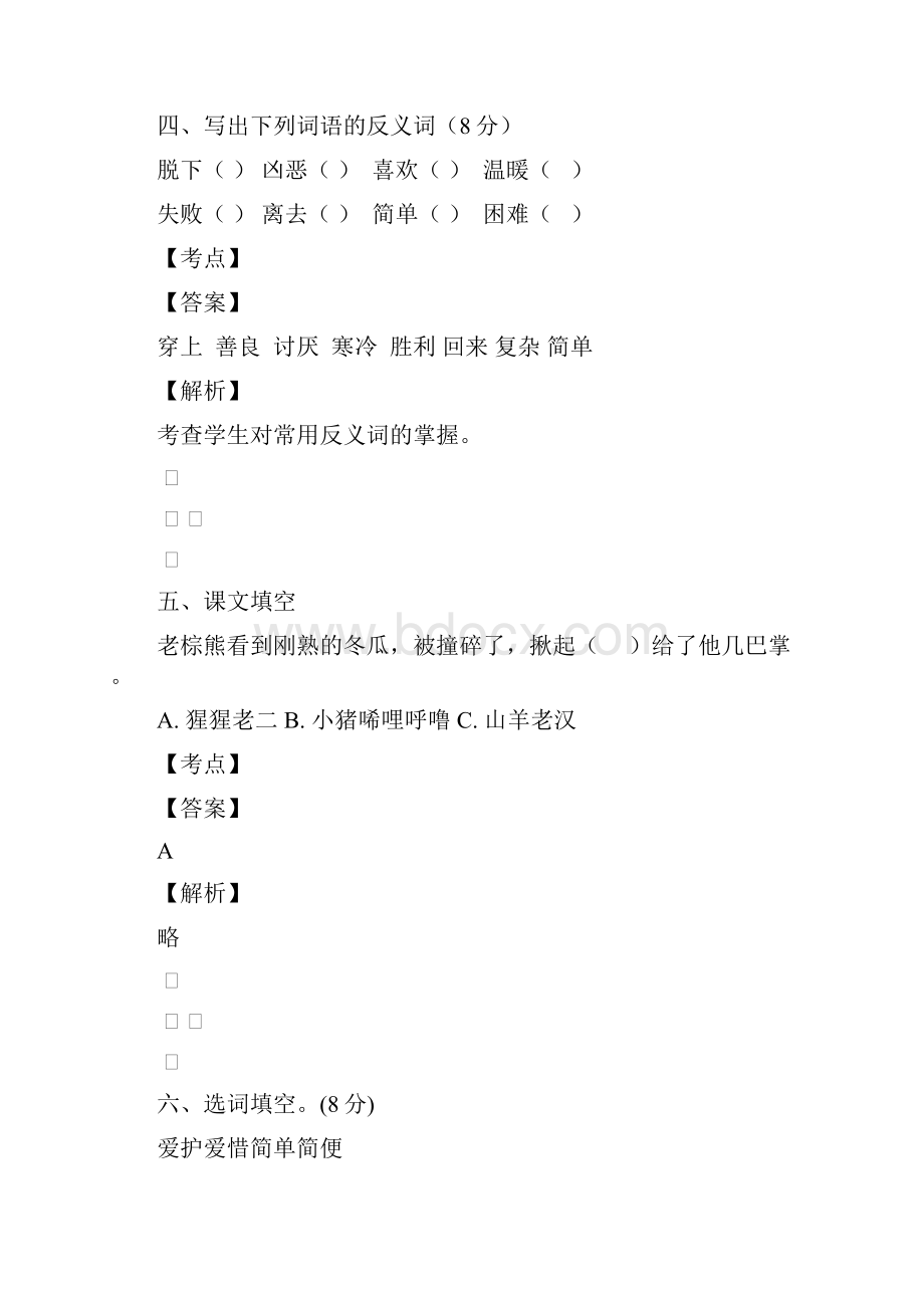 最新四川成都龙江路小学语文二年级下册第二月考试题及答案分析下载.docx_第3页