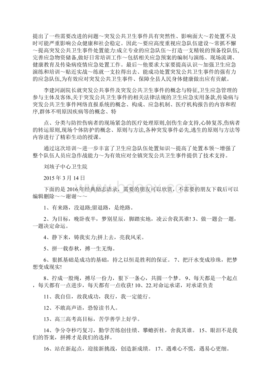 卫生应急知识培训小结Word格式文档下载.docx_第2页