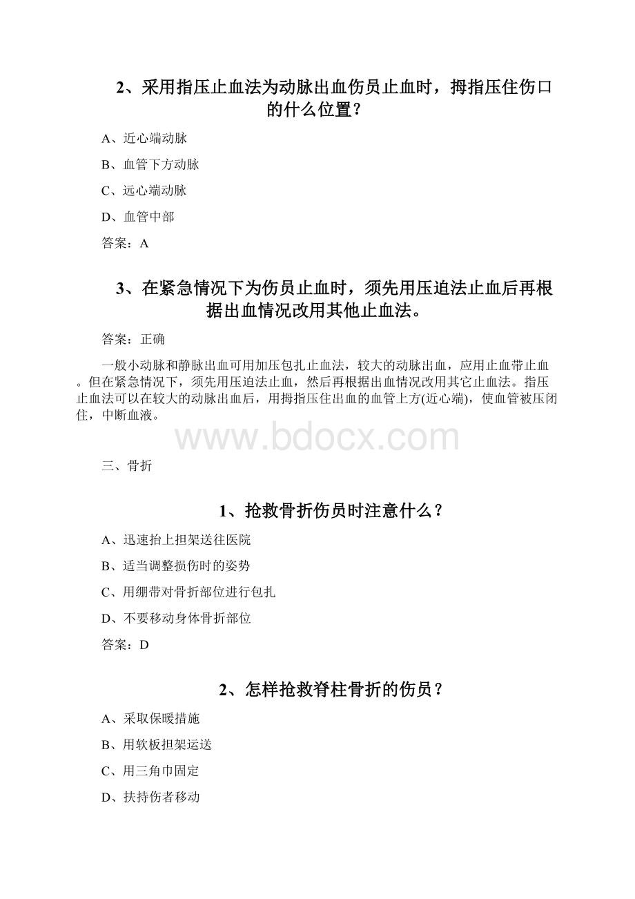 科目一和科目四交通事故救护及常见危化品处置常识.docx_第2页