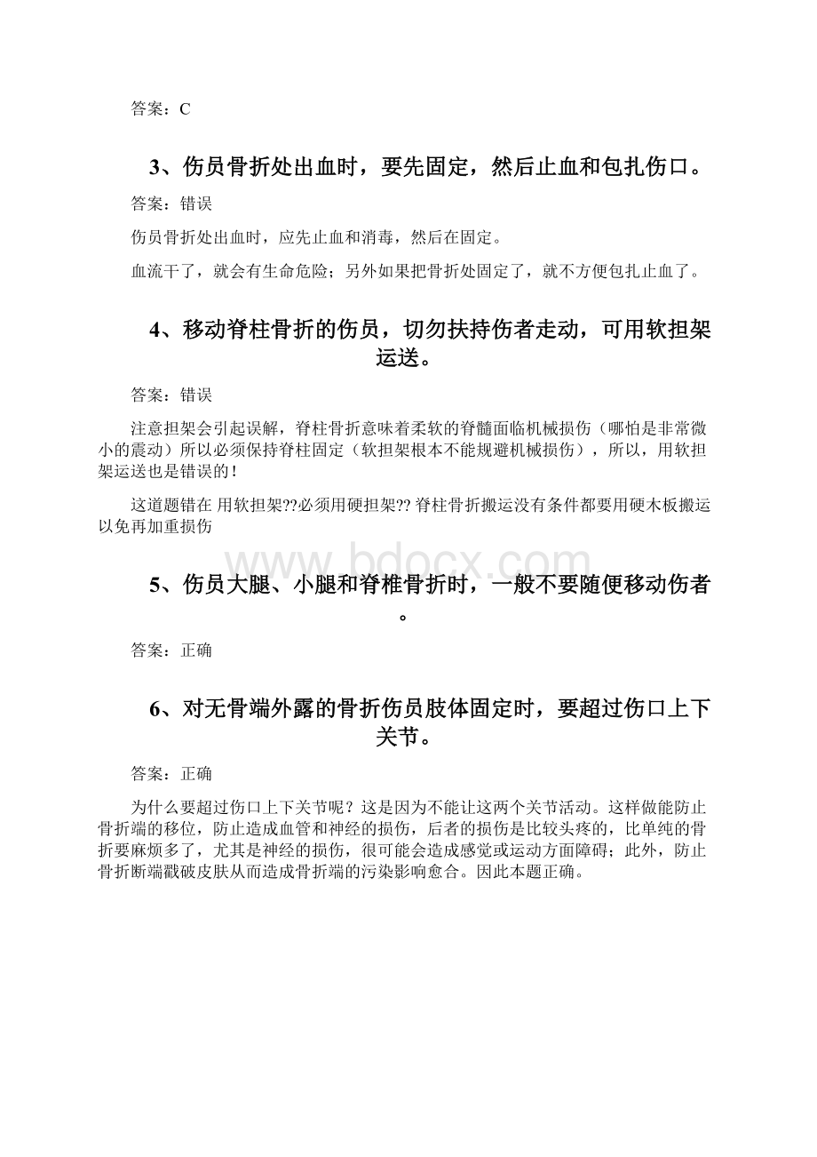 科目一和科目四交通事故救护及常见危化品处置常识.docx_第3页