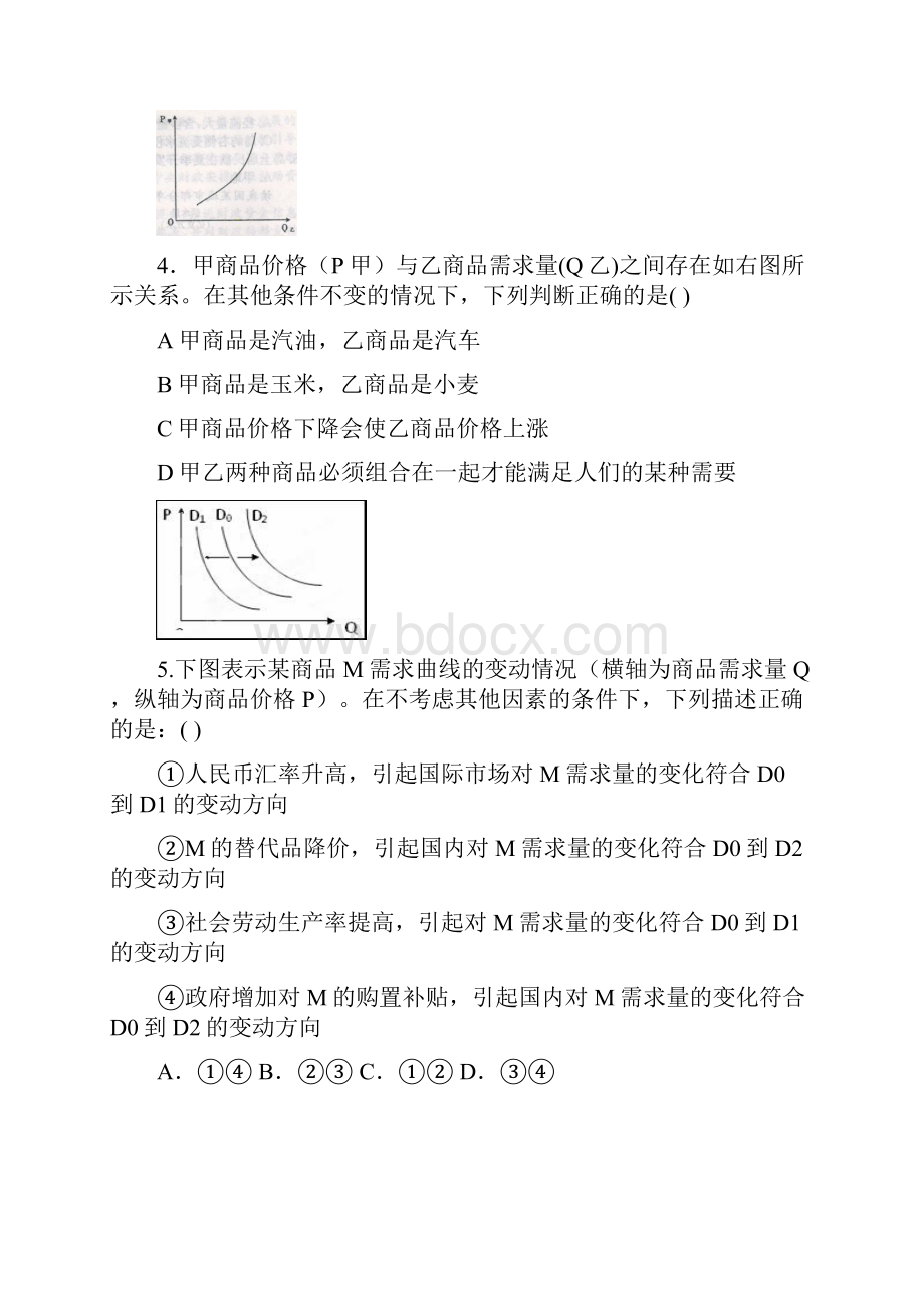 河北省枣强中学学年高一上学期期末考试政治试题.docx_第2页