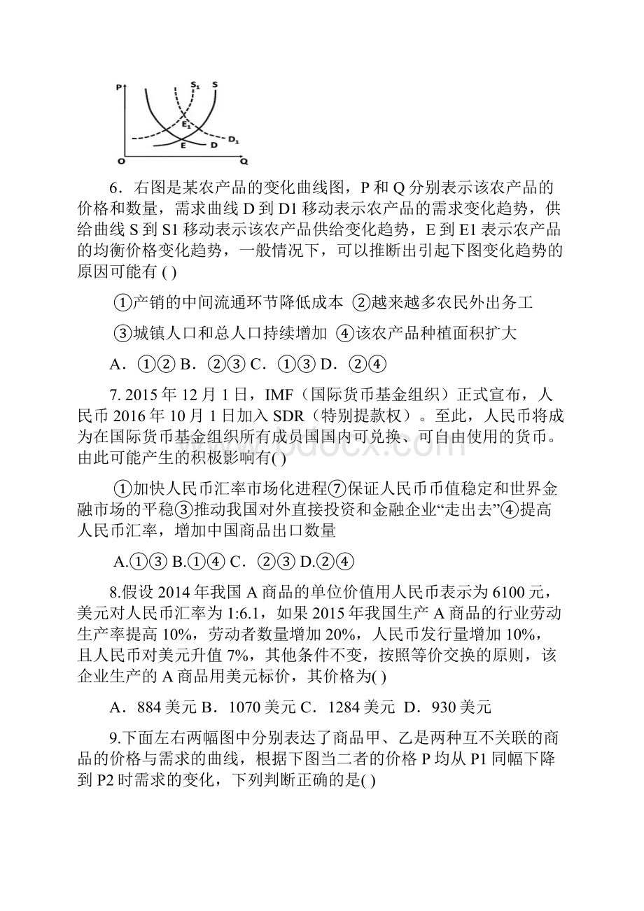 河北省枣强中学学年高一上学期期末考试政治试题.docx_第3页