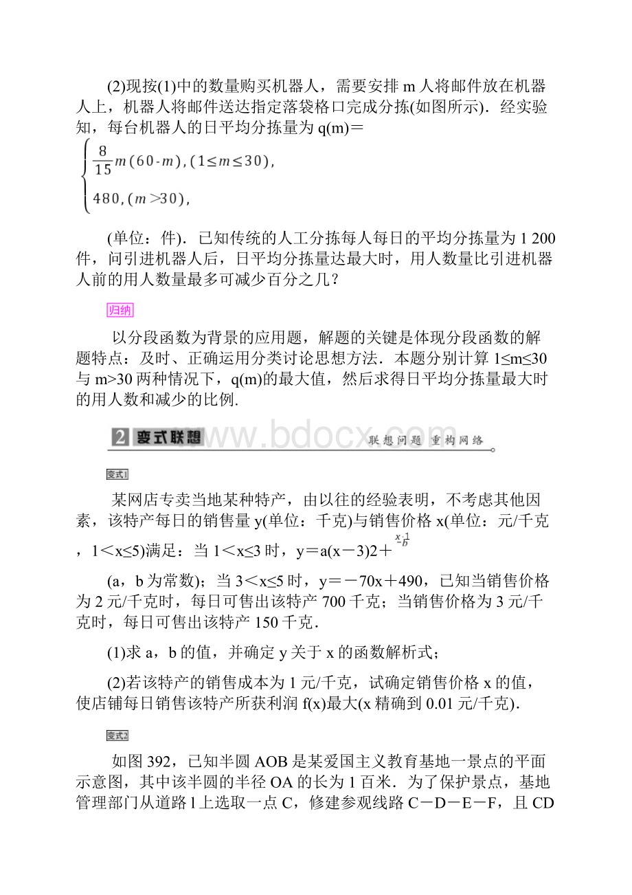 二轮微专题以分段函数为载体的应用题.docx_第2页