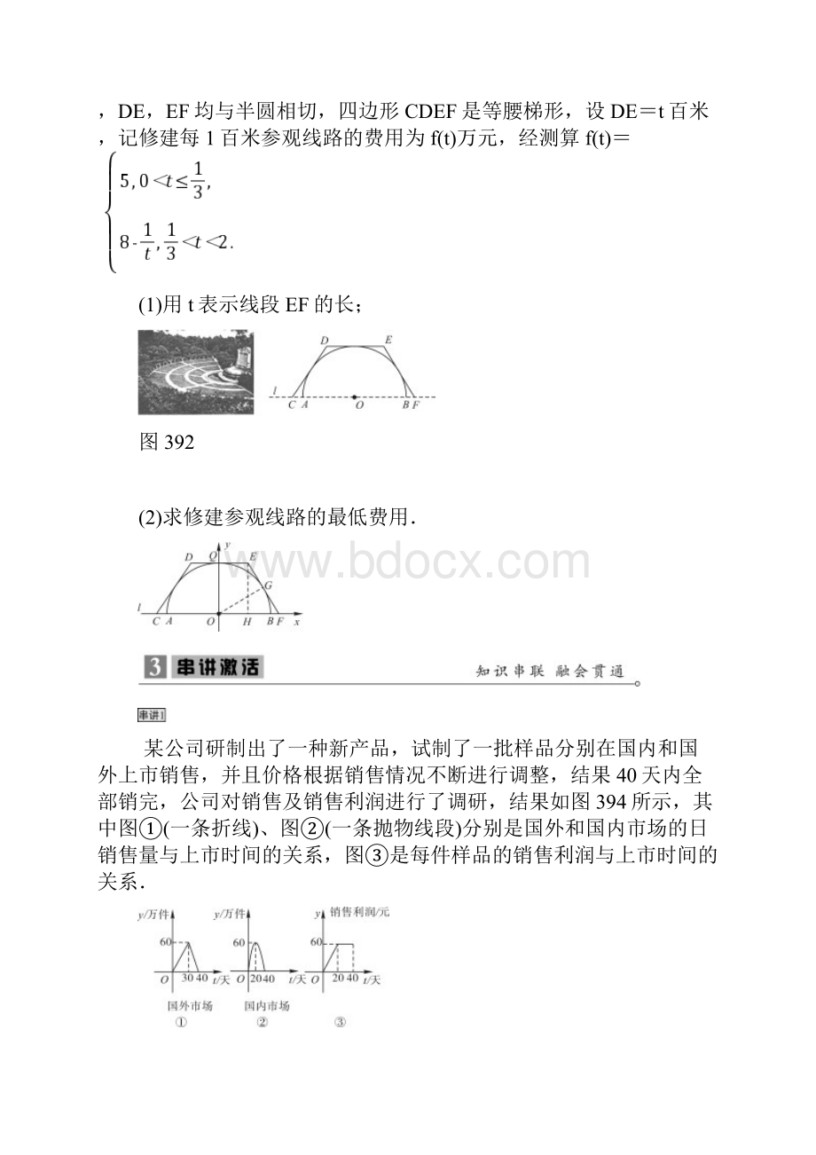 二轮微专题以分段函数为载体的应用题.docx_第3页