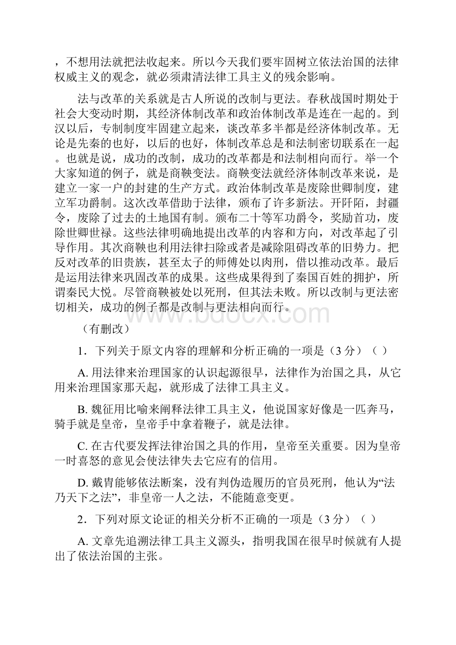 学年重庆一中高二下学期期中考试仿真卷B卷 语文Word版Word格式.docx_第3页