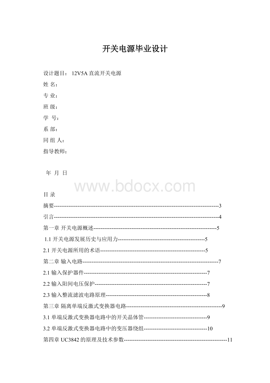 开关电源毕业设计.docx