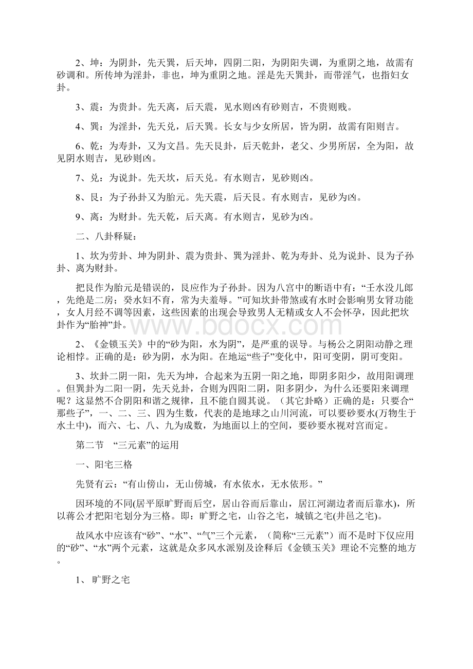 《金锁玉关》释疑下.docx_第2页