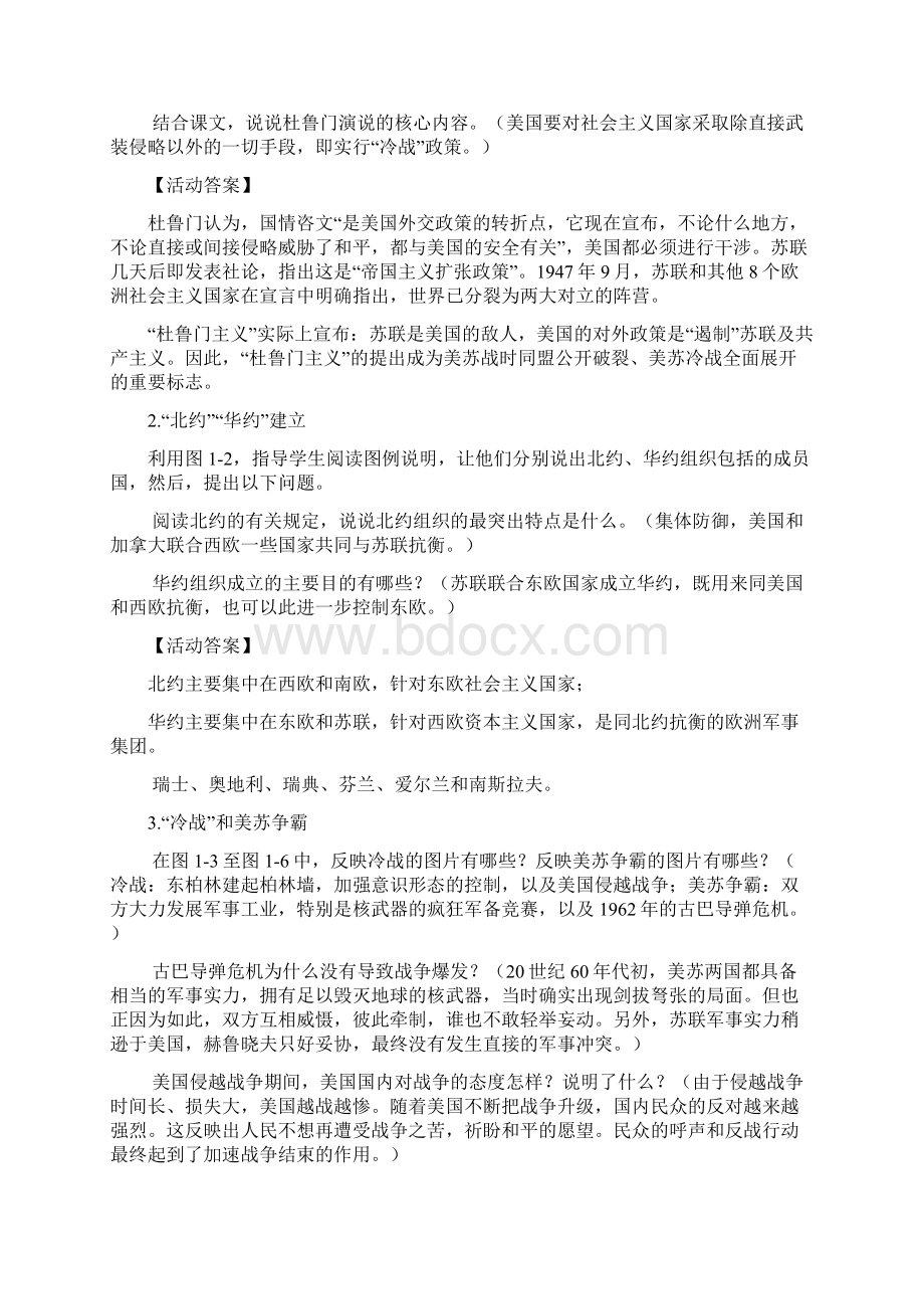 九年级历史与社会备课.docx_第2页