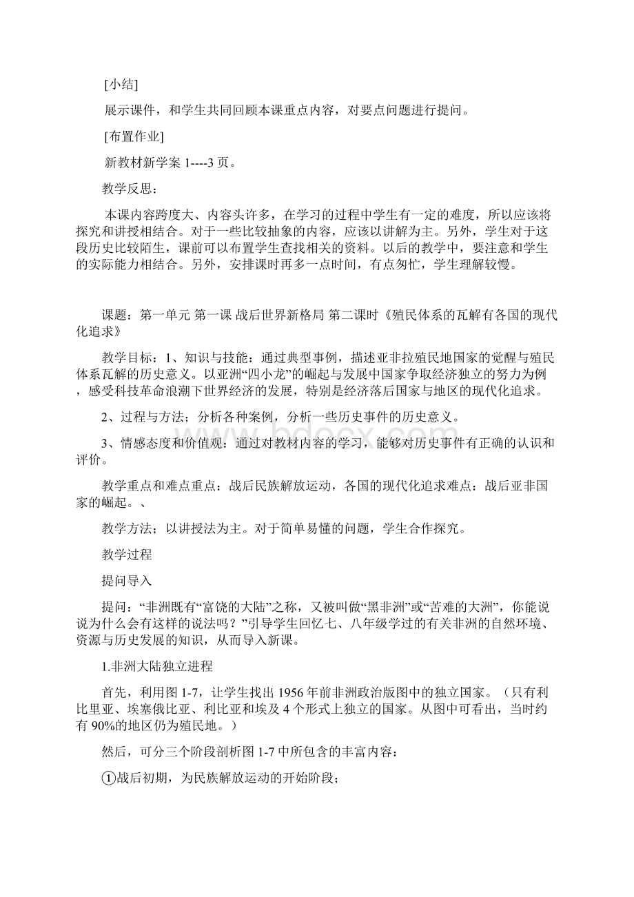 九年级历史与社会备课.docx_第3页