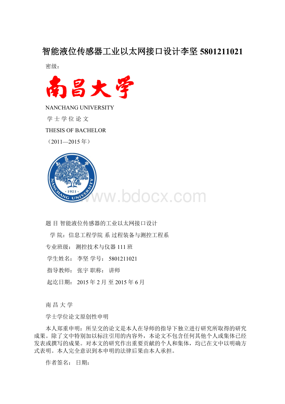 智能液位传感器工业以太网接口设计李坚5801211021文档格式.docx_第1页