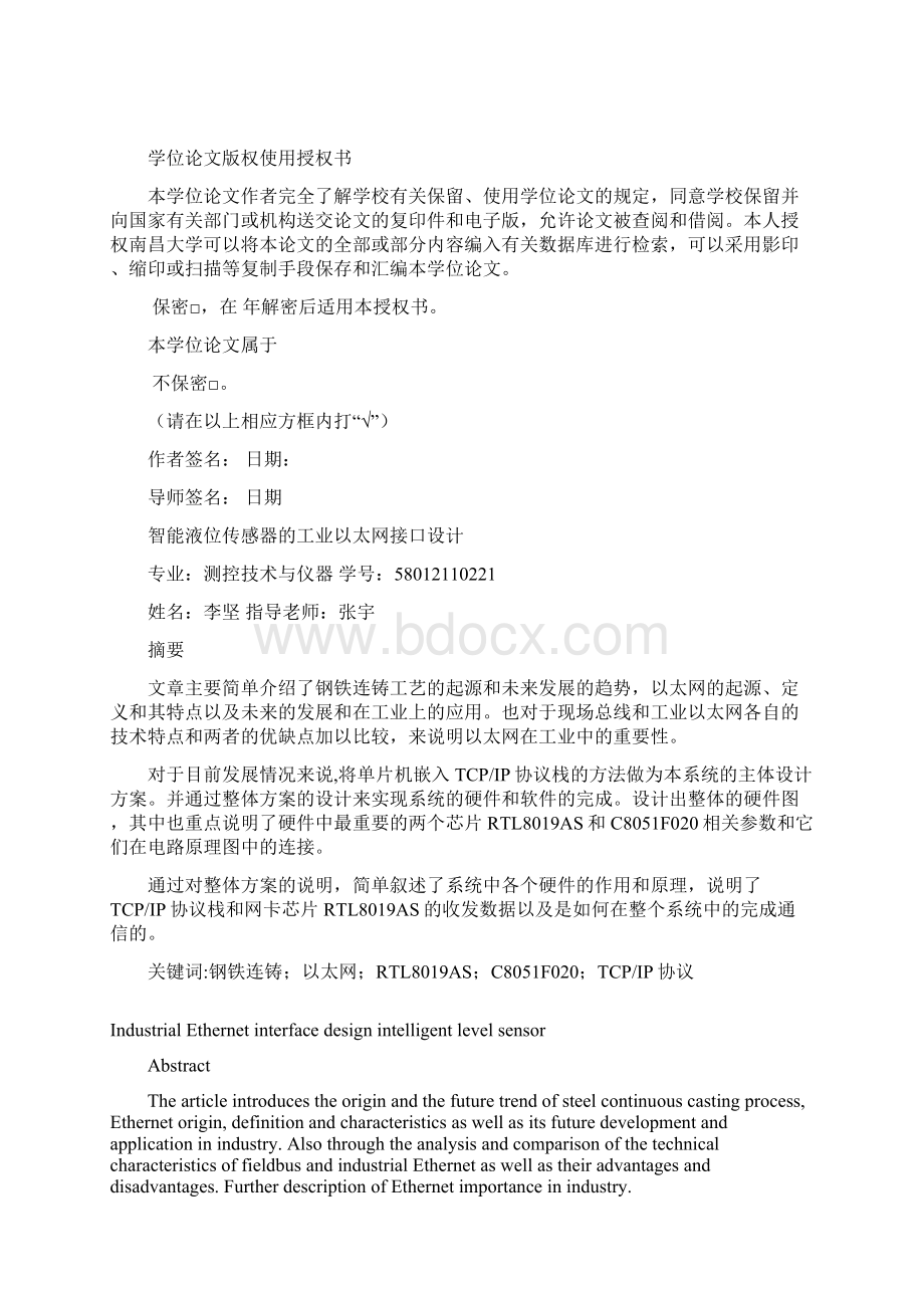 智能液位传感器工业以太网接口设计李坚5801211021文档格式.docx_第2页