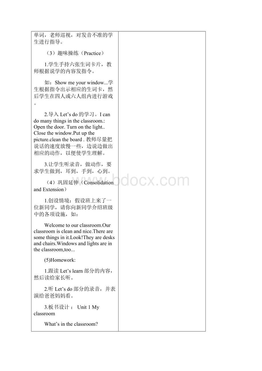 修订版小学四年级英语上册第一单元教案Word文档格式.docx_第3页