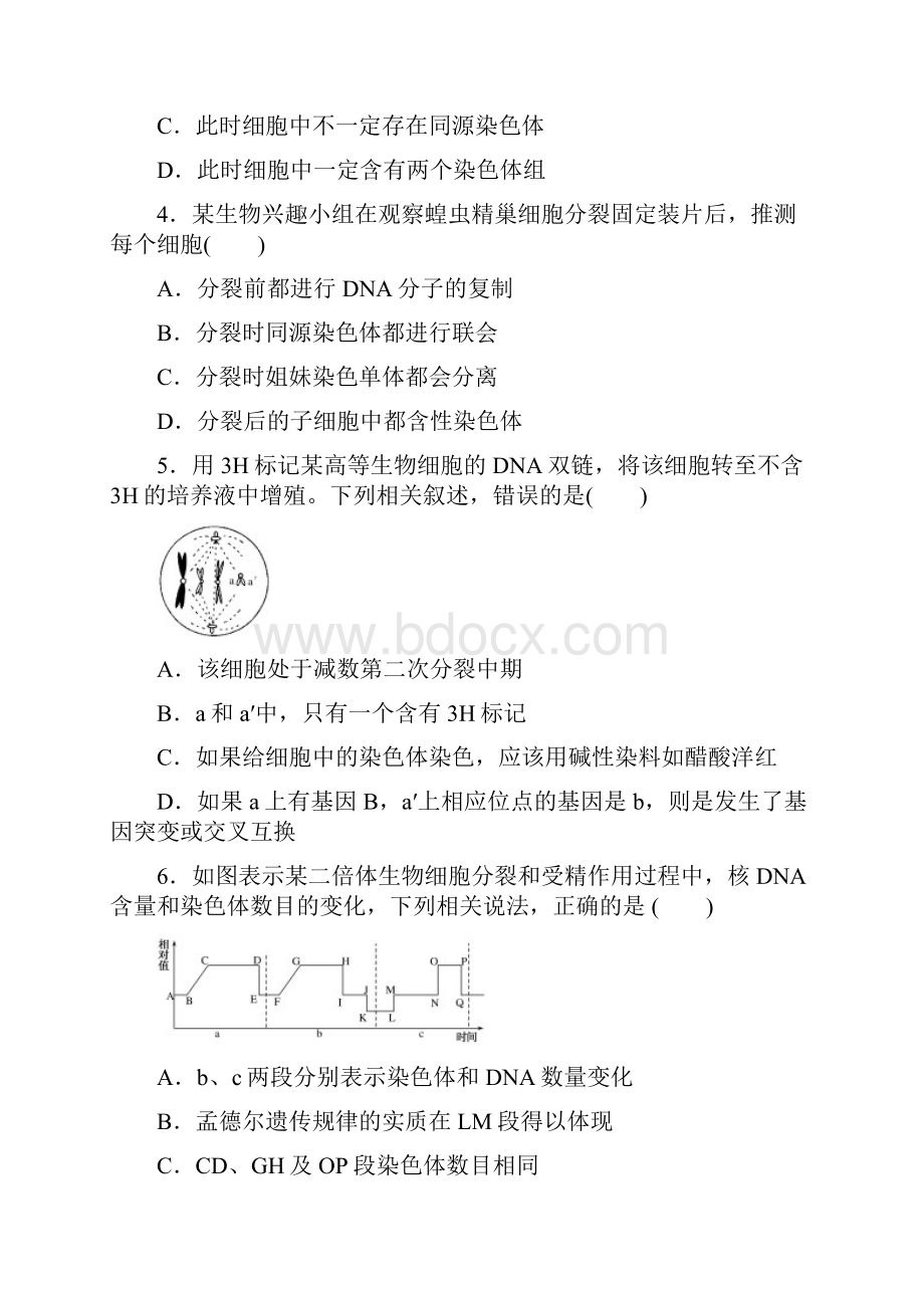 届高考生物知识点课时练习题20减数分裂和受精作用.docx_第2页